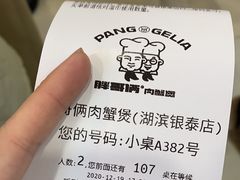 -胖哥俩肉蟹煲(湖滨银泰in77店)