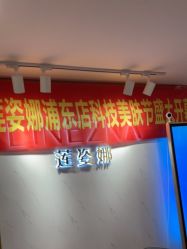 -莲姿娜·半永久纹绣纹眉