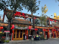 -胡大饭馆 24h(簋街总店)