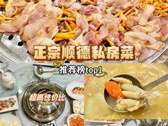 -凯盈阁·顺德私房菜·桑拿鸡