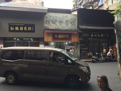 -泸州白糕(慈善路店)
