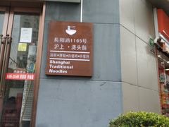 门面-饭香情