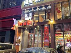 -红沃鳗鱼黑牛烤肉店(不老街店)