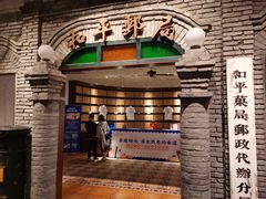 -和平菓局(王府井店)