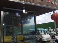 门面-杨牛肉面饭(天庆街店)