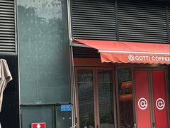 -库迪咖啡(深圳湾创新科技中心店)