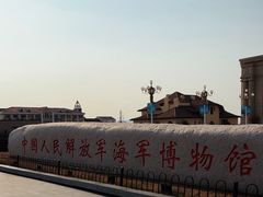 -中国人民解放军海军博物馆