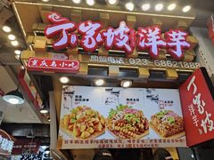 -周小亮丁家坡洋芋(全国总店)