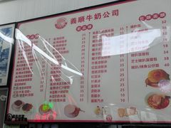 -义顺牛奶公司(新马路老店)