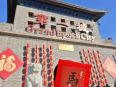 -大明幻境第一城