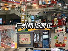 -广州白云国际机场-T2航站楼