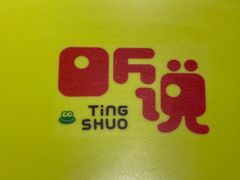 -听说碳烧蛙(高新万达店)
