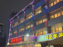 -群乐饭店(滨安路店)