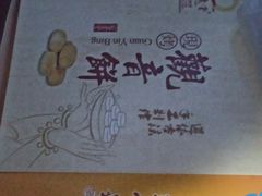 -冠素堂观音饼(朱家尖码头店)