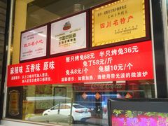 -王妈手撕烤兔