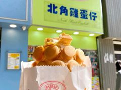 鸡蛋仔-利强记北角鸡蛋仔(弥敦道店 )