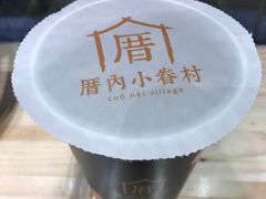 小眷村奶茶-厝内小眷村(天河南一路店)