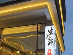 -生态苑农庄(十里画廊遇龙河店)