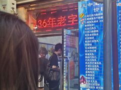 -王中王刨冰
