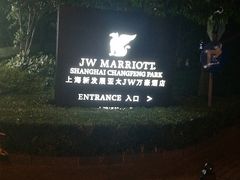 -新发展亚太JW万豪酒店·福苑咖啡厅