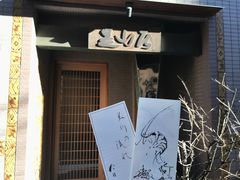 -みかわ是山居