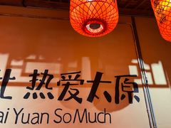-山四砂锅(钟楼街店)
