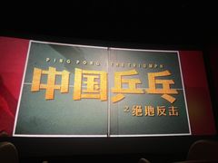 -中影梦工坊影城(加州杜比·激光·尊荣影城)