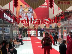 -万兴国际家居建材广场