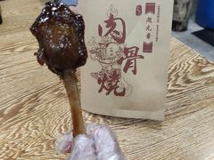 寸金骨-赵元章肉骨烧(山塘街店)