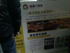 -徐亮烤蹄(建设路店)