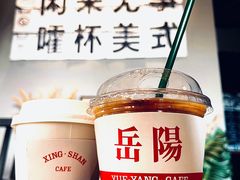 -行山咖啡(南湖店)