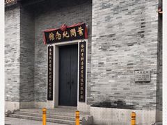 -叶问纪念馆