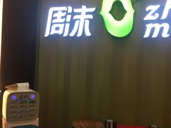 门面-周沫西餐(漫广场店)