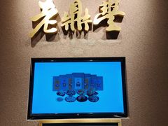 -老鼎丰糕点铺子(国贸商城店)
