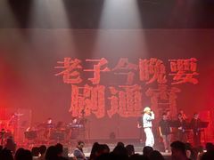 -赤红音乐现场(浦东金桥路店)