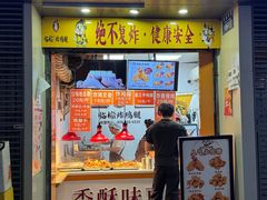 -临榆炸鸡腿(黄桷坪店)