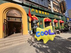 -卢布里西餐厅(总店)