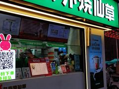 -书亦烧仙草(万达广场美食街店)