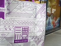 -GANSO元祖食品(西安含光路店)