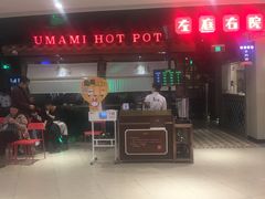 门面-左庭右院鲜牛肉火锅(新梅广场店)