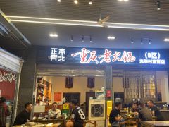 -正南齊北重庆老火锅(光华村直营店)