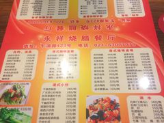 菜单-永祥烧腊餐厅(虹口店)