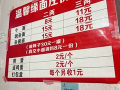 -温馨缘面庄(总店)