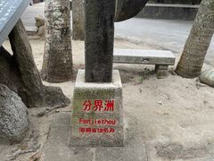 -海南分界洲岛旅游区