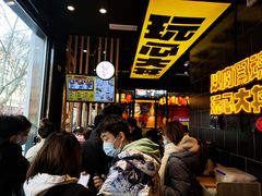 等位区-熊吞·大碗丼烧肉饭(西市场嘉华店)