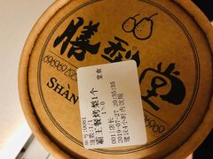 -膳梨堂(慈云寺远洋国际店)