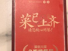 -一品红川菜(皇岗店)