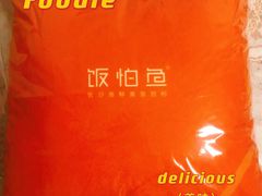 -饭怕鱼(阳光100店)