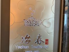 -冶春茶社(官园桥店)
