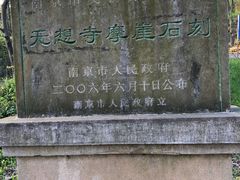 -南京市无想山景区